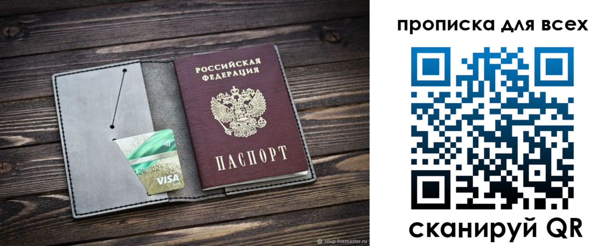 прописка в Галиче